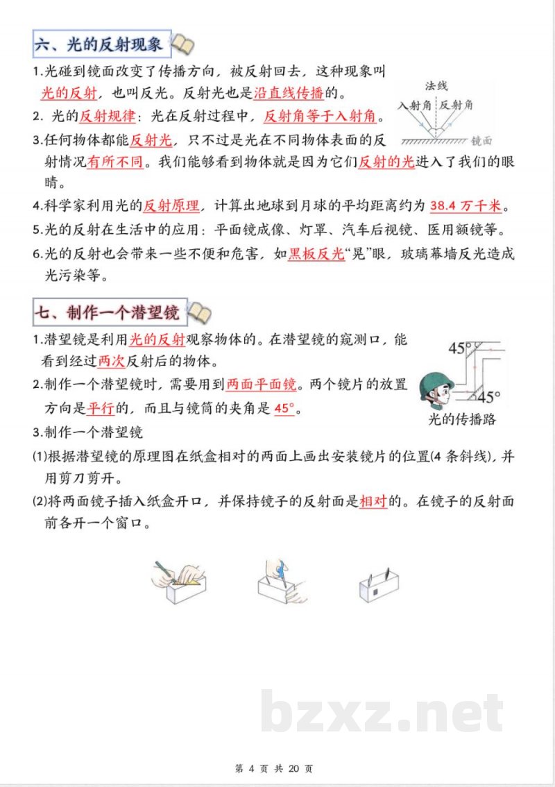 五年级上册科学全册知识点总结(1) 五年级上册科学全册知识点总结(1)