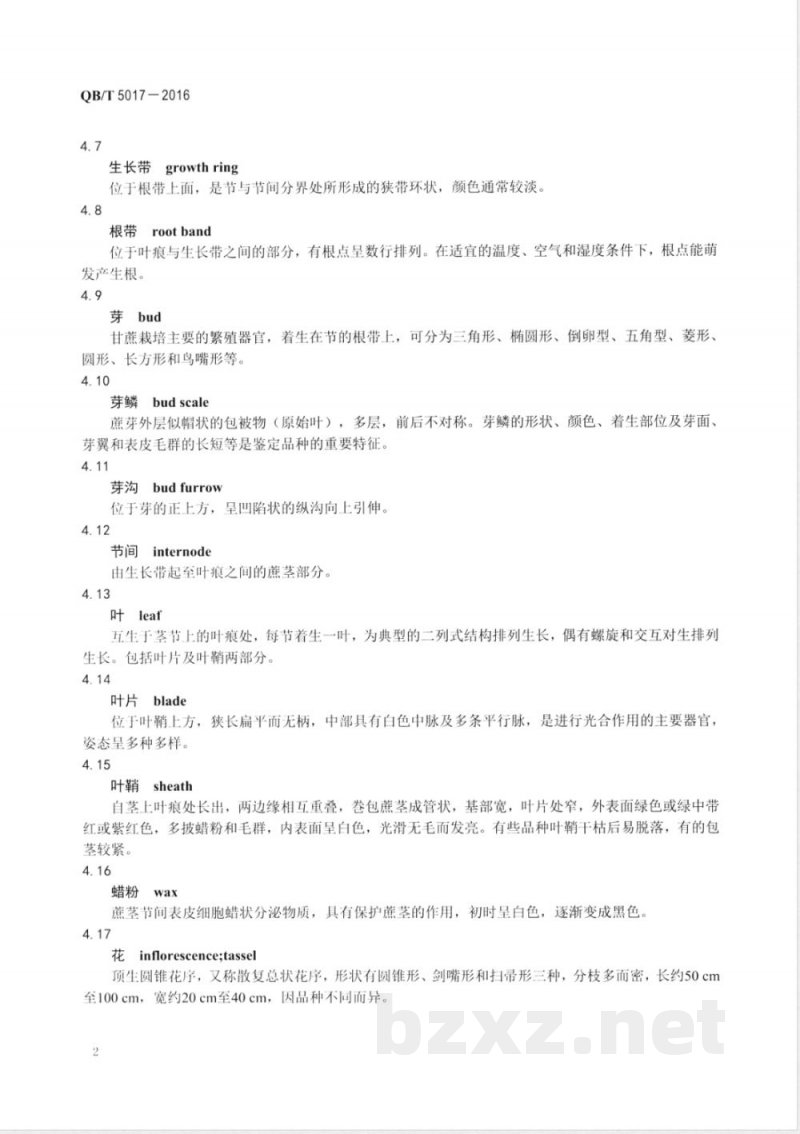 QB/T 5017-2016糖料甘蔗术语 