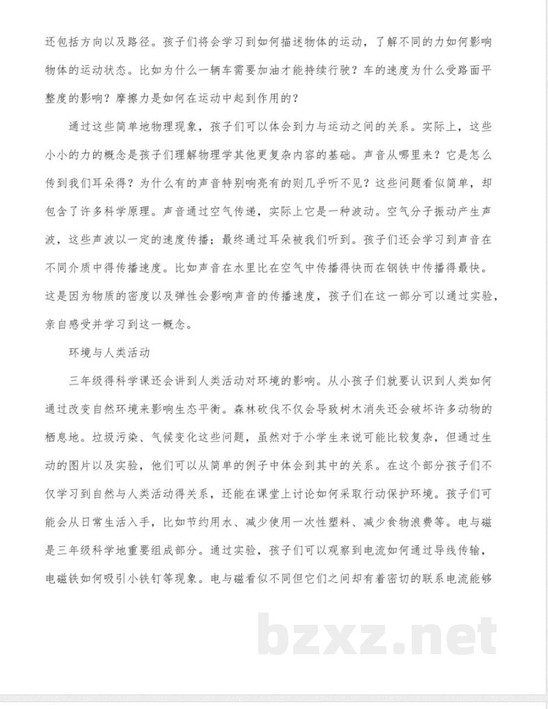 青岛三年级科学下册必背知识点总结