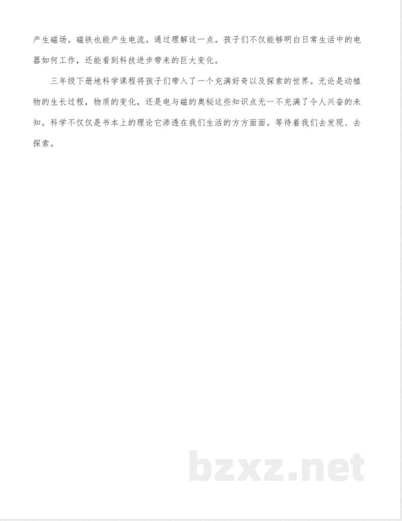 青岛三年级科学下册必背知识点总结