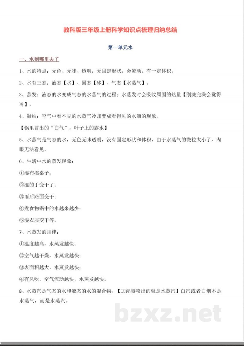 教科版三年级上册科学知识点梳理归纳汇总 教科版三年级上册科学知识点梳理归纳汇总
