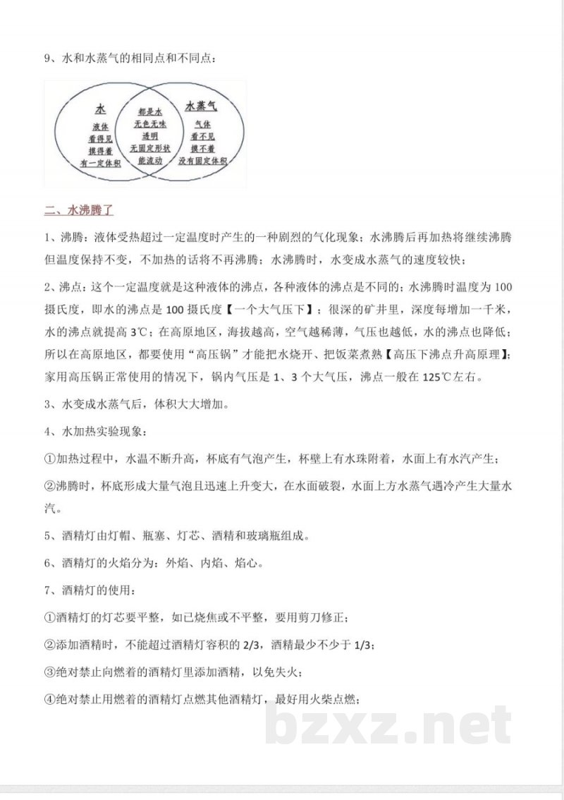 教科版三年级上册科学知识点梳理归纳汇总 教科版三年级上册科学知识点梳理归纳汇总