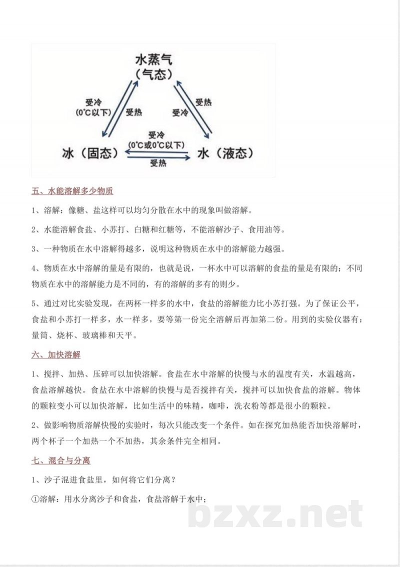 教科版三年级上册科学知识点梳理归纳汇总 教科版三年级上册科学知识点梳理归纳汇总