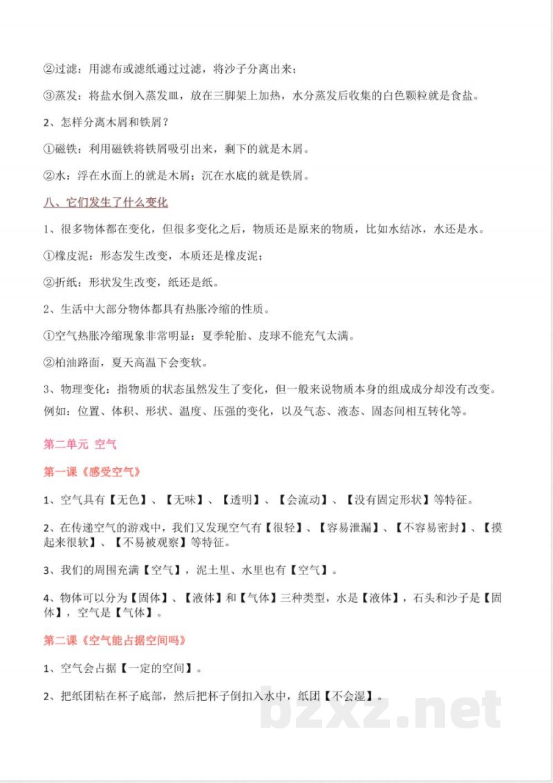 教科版三年级上册科学知识点梳理归纳汇总 教科版三年级上册科学知识点梳理归纳汇总