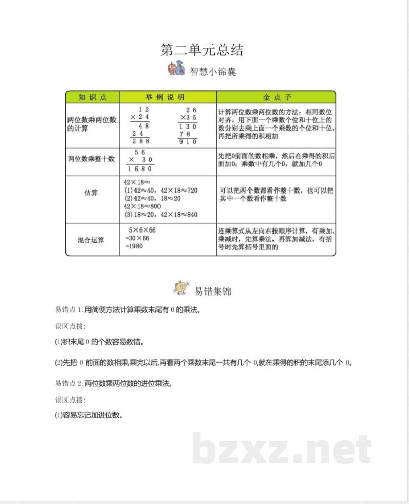 三年级（下册）冀教版数学全册重点知识点汇总