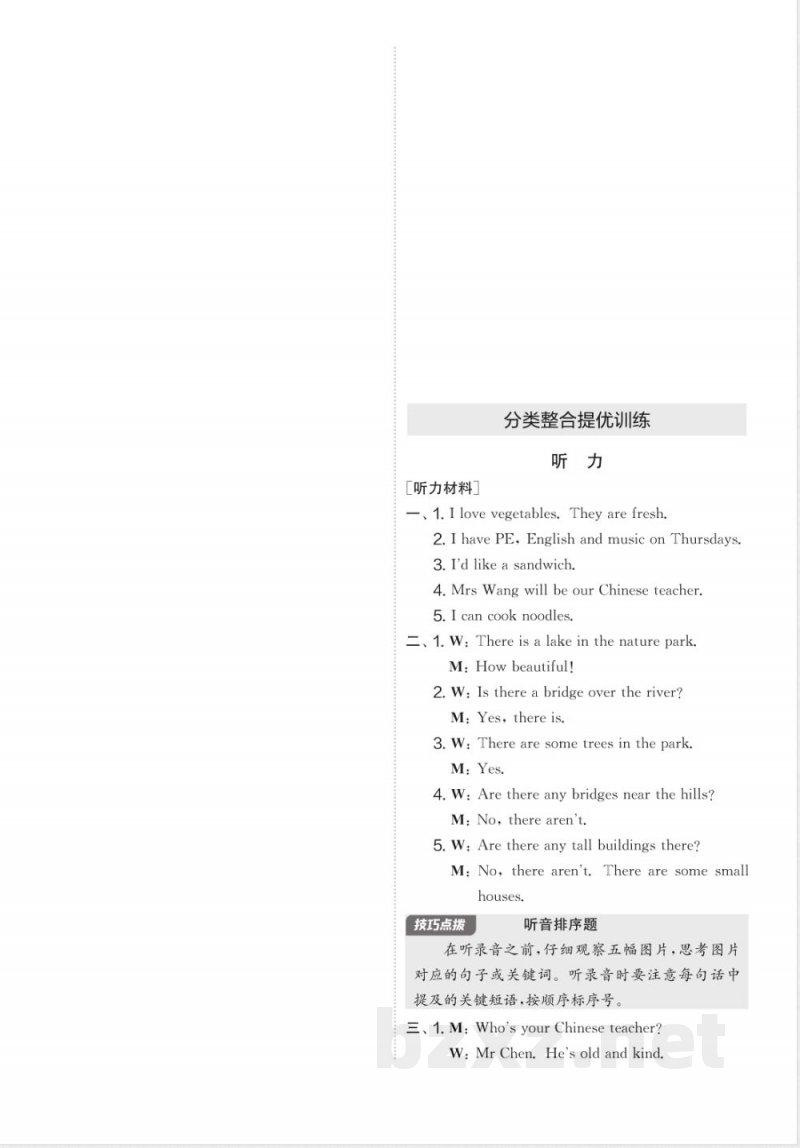 专项练习 五年级 上册 听力