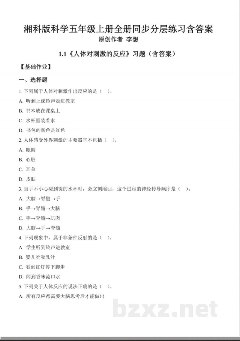 湘科版科学五年级上册全册同步分层练习含答案
