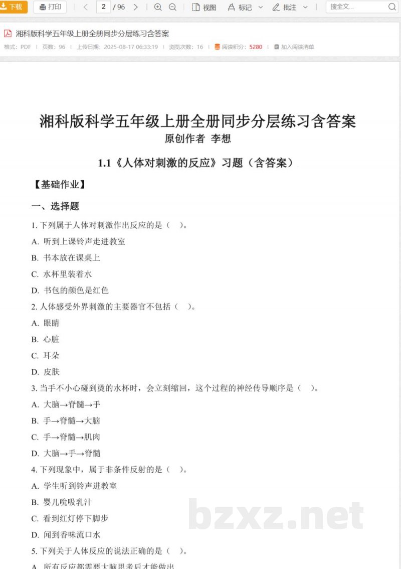 湘科版科学五年级上册全册同步分层练习含答案