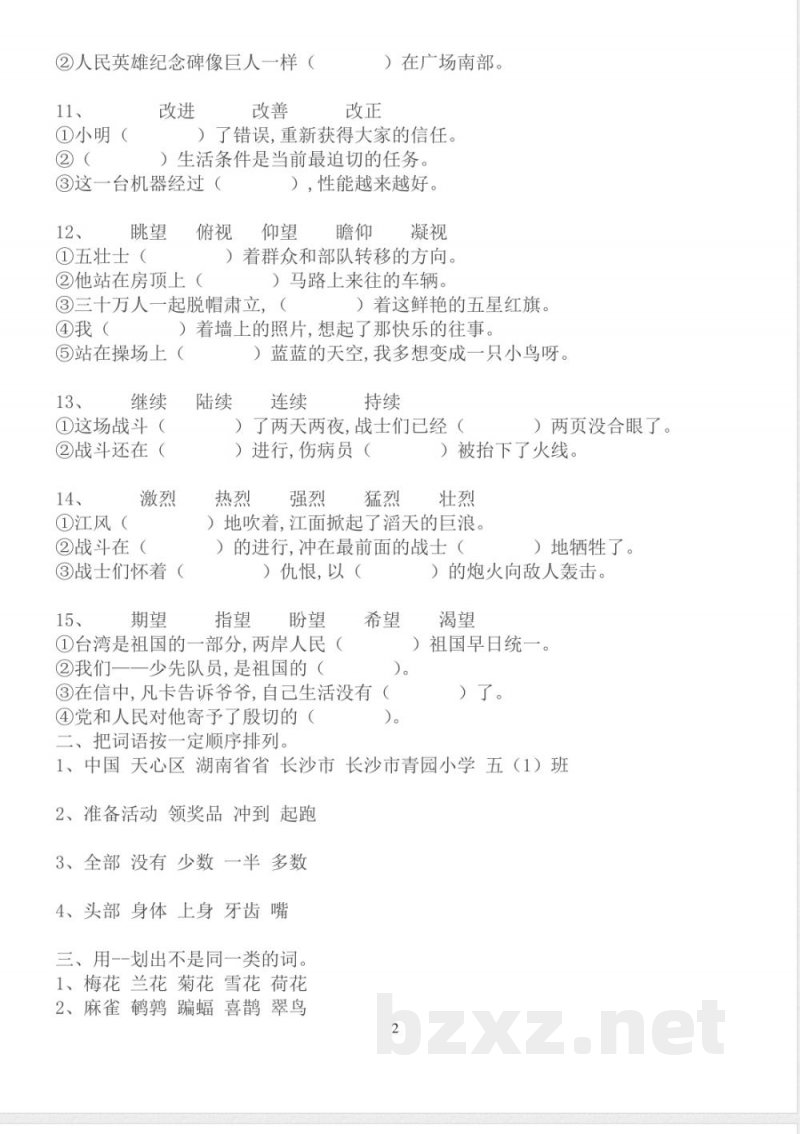 【部编版】五年级上册语文专项练习词语搭配