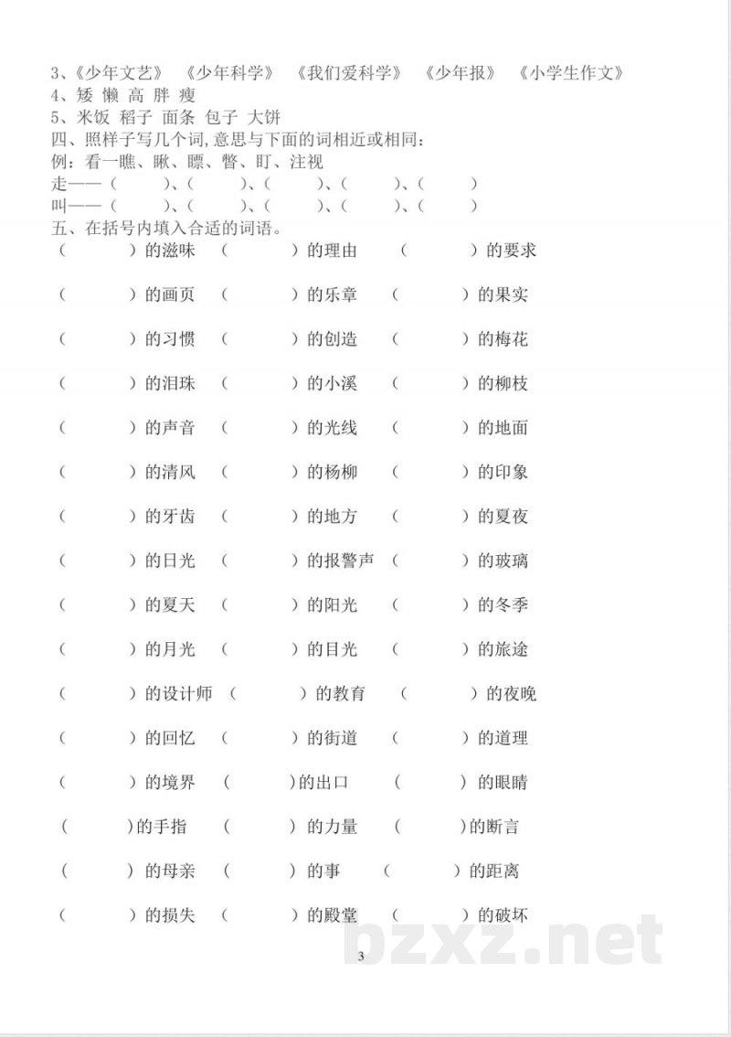 【部编版】五年级上册语文专项练习词语搭配