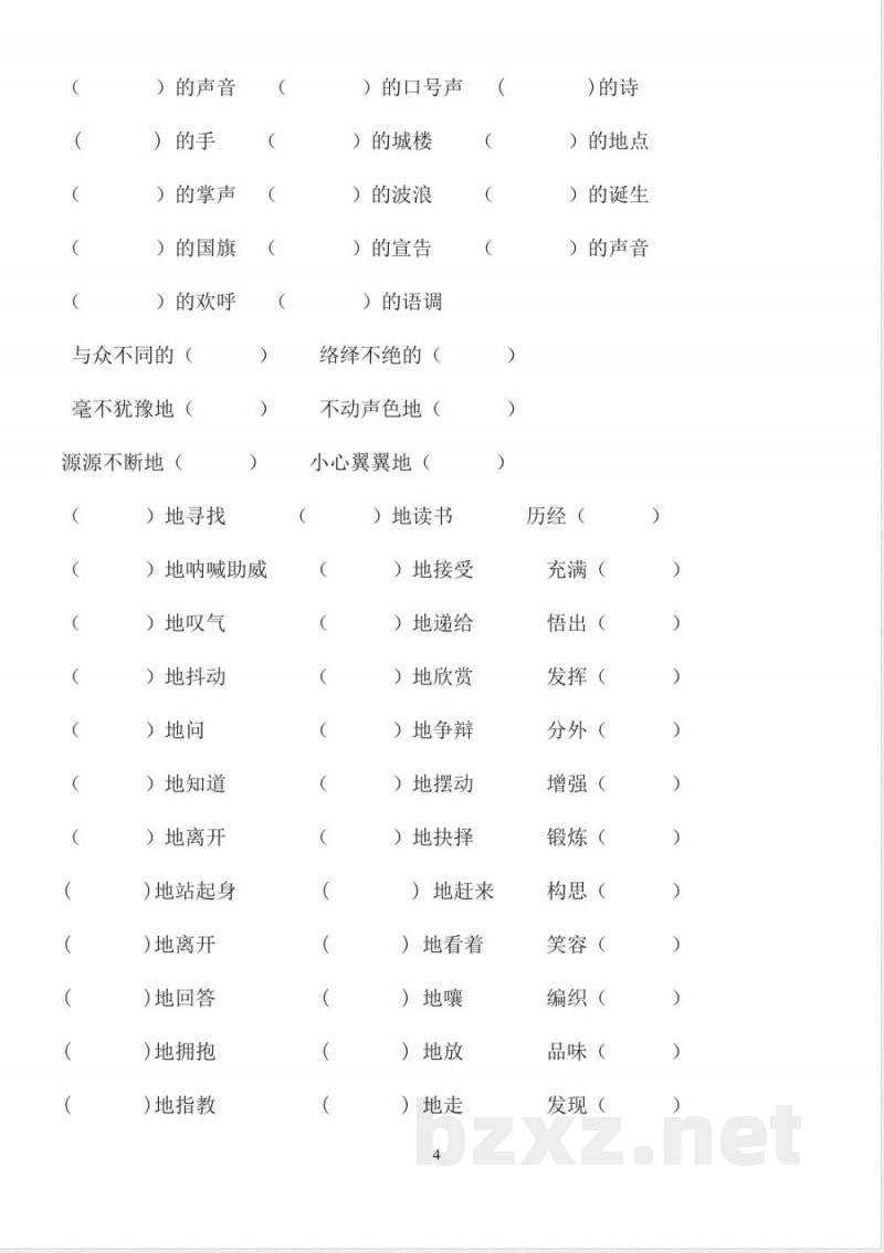 【部编版】五年级上册语文专项练习词语搭配