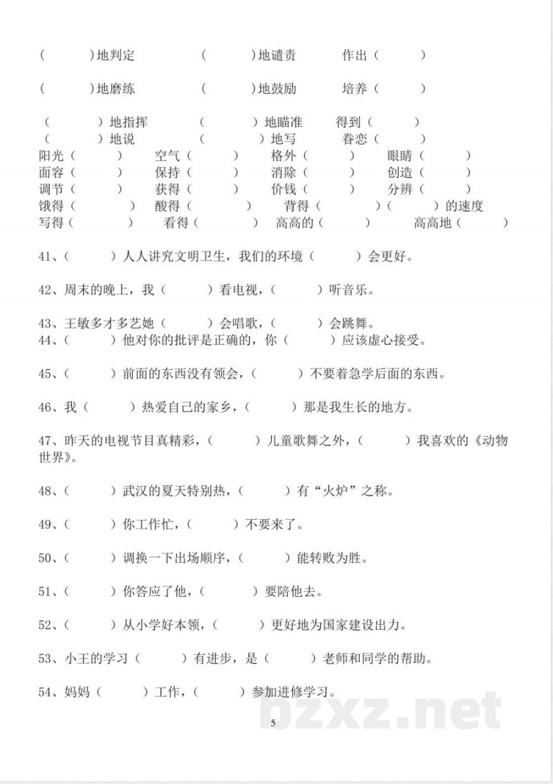 【部编版】五年级上册语文专项练习词语搭配