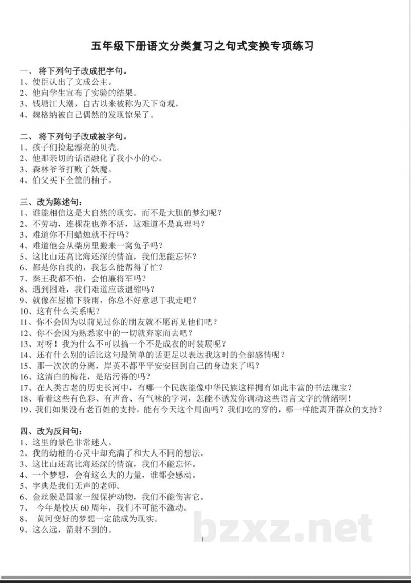 部编版五年级语文上册句子专项练习 答案