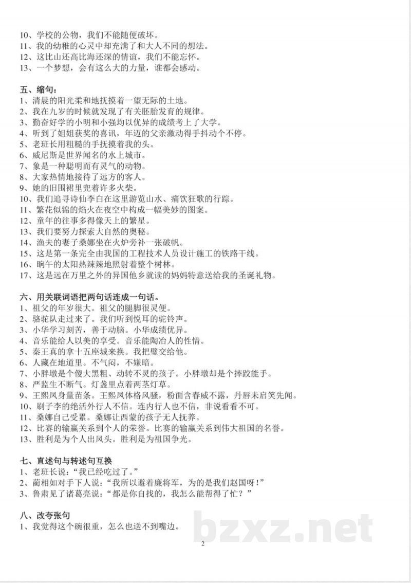 部编版五年级语文上册句子专项练习 答案