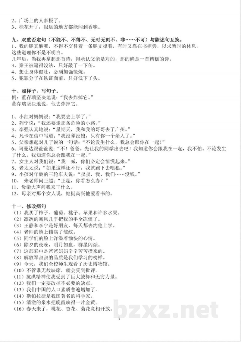 部编版五年级语文上册句子专项练习 答案