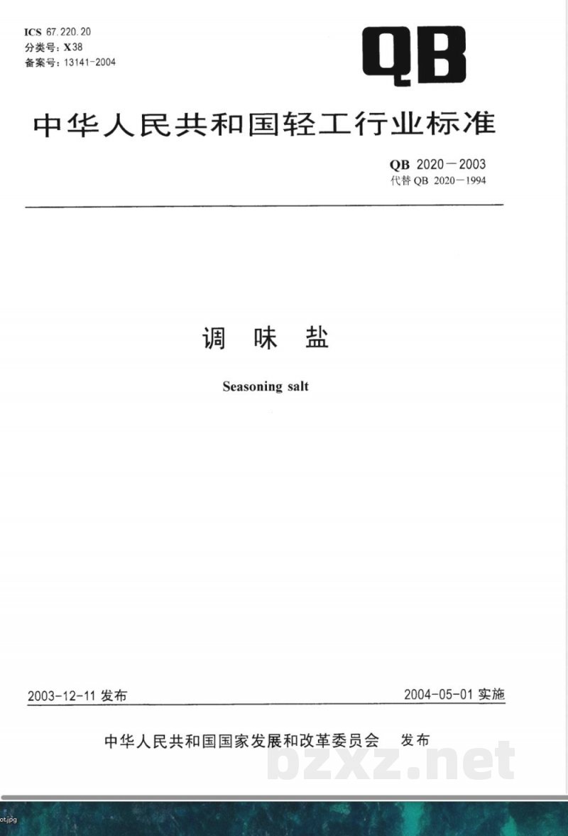 QB/T 2020-2003调味盐 