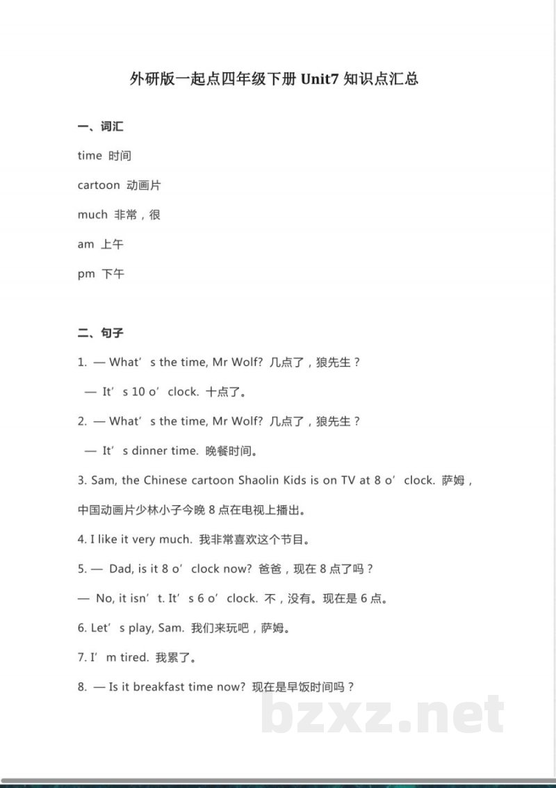 外研版一起点四年级下册英语Unit 7知识点汇总