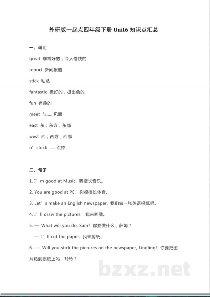 外研版一起点四年级下册英语Unit 6知识点汇总