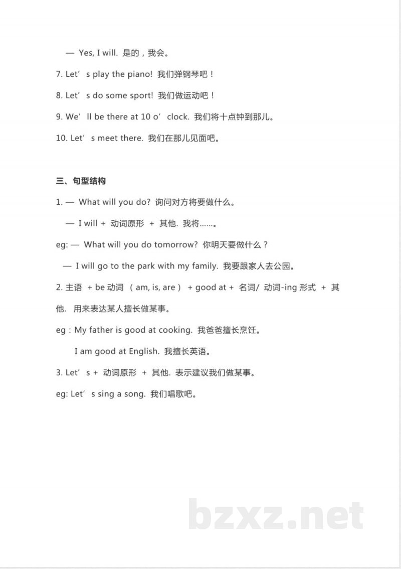 外研版一起点四年级下册英语Unit 6知识点汇总