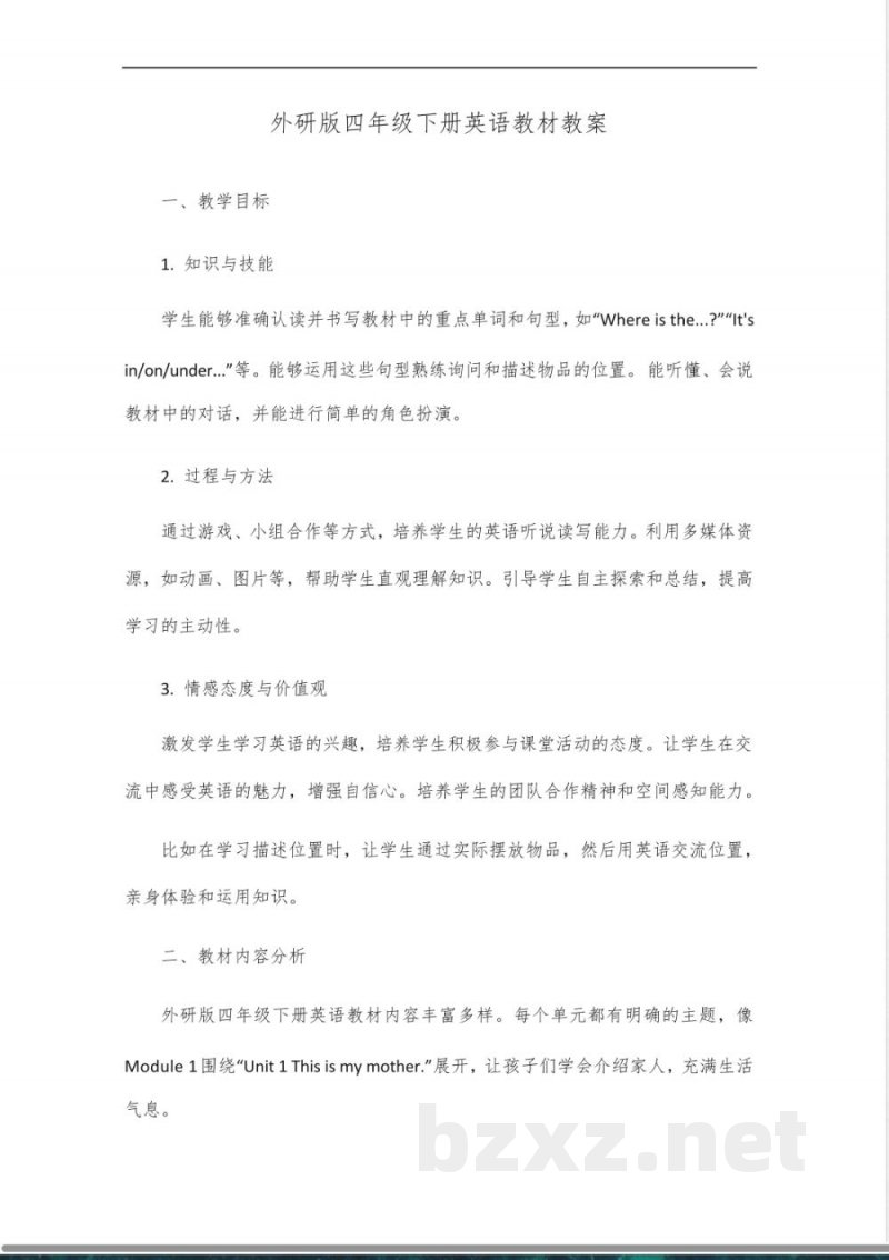 外研版四年级下册英语教材