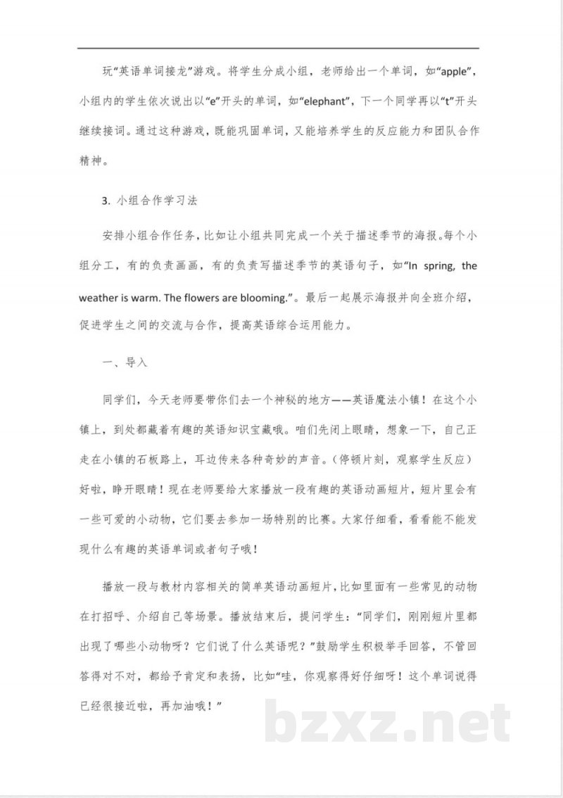 外研版四年级下册英语教材