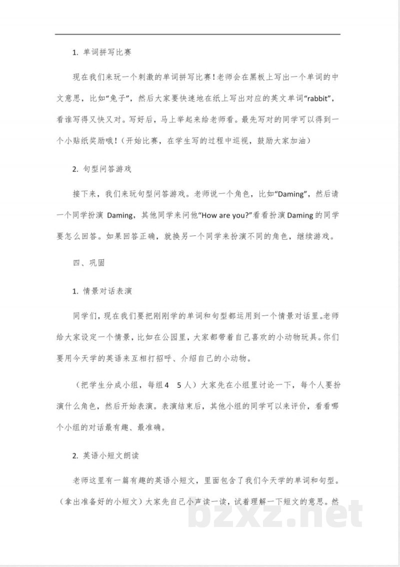 外研版四年级下册英语教材