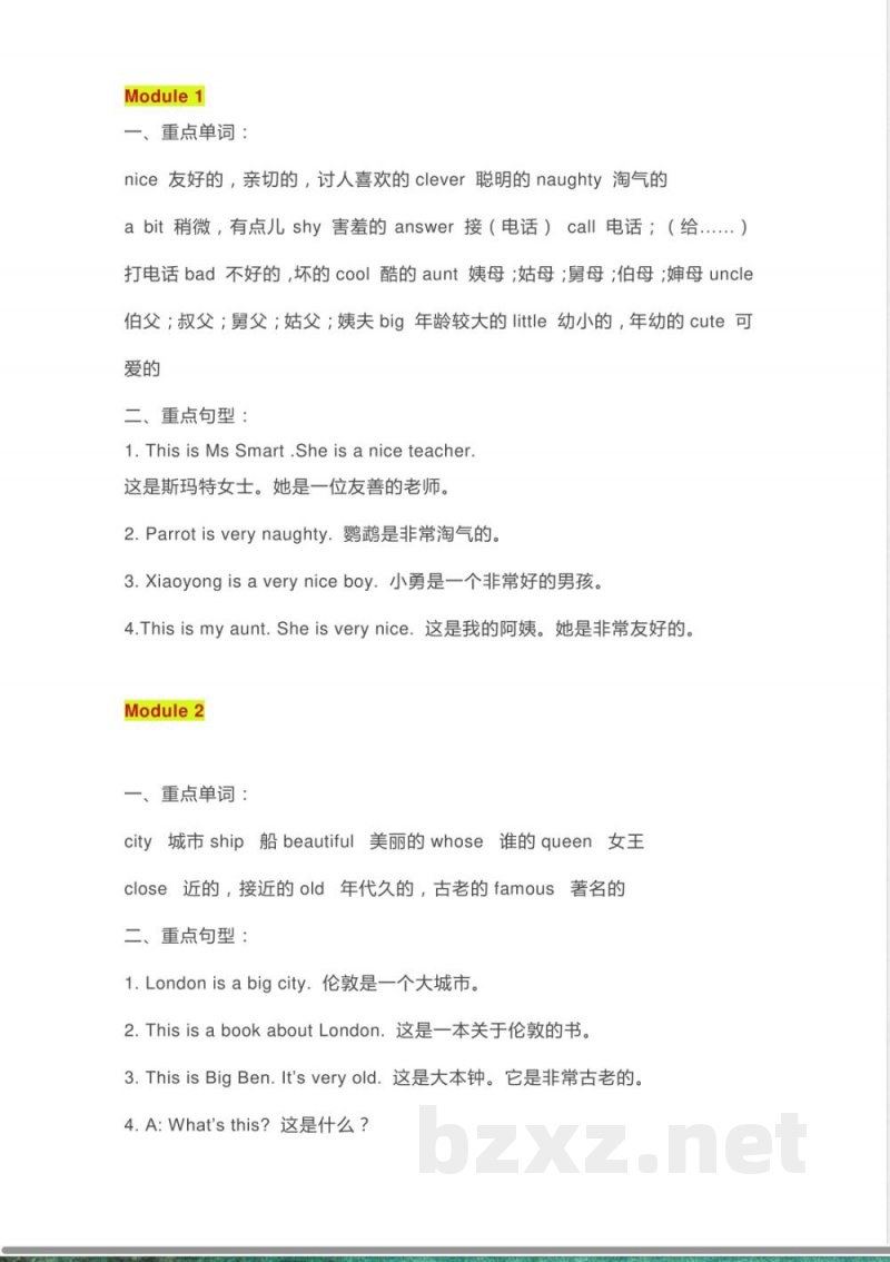 外研版（三起点）四年级下册英语全册知识清单