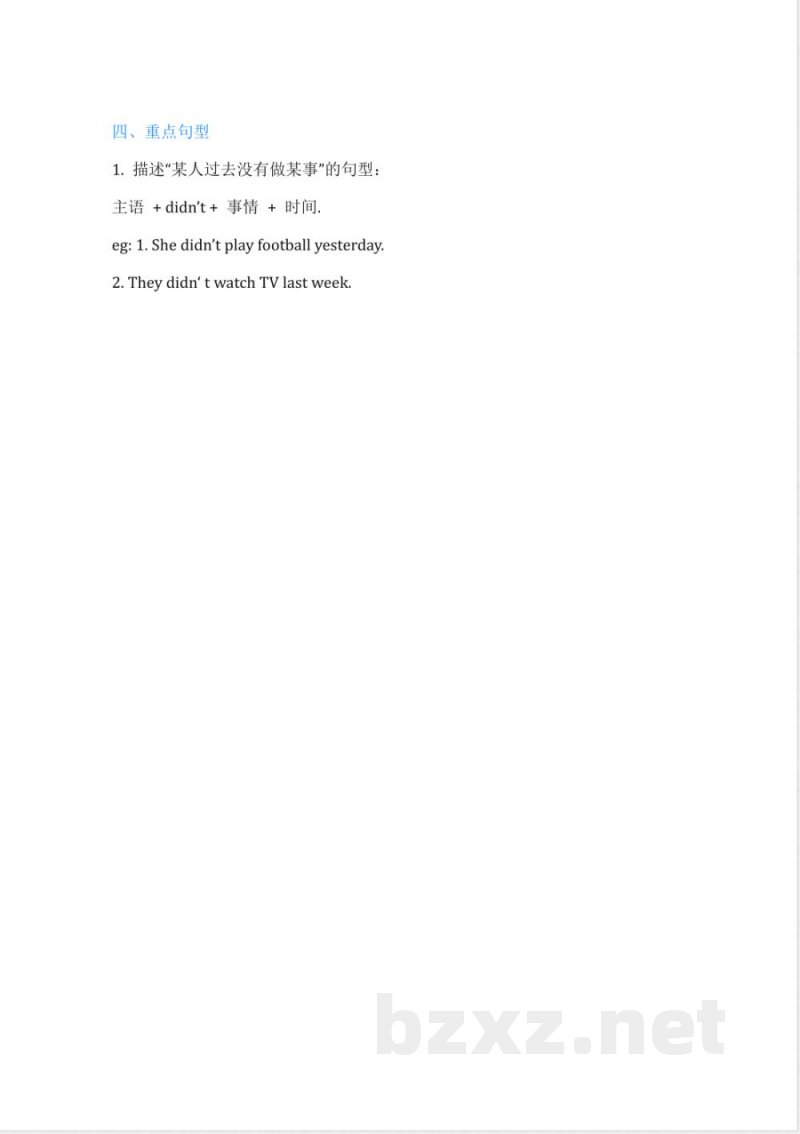 外研版（一起点）英语四年级上册Module3知识点
