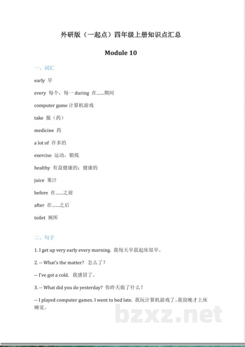 外研版（一起点）英语四年级上册Module10知识点
