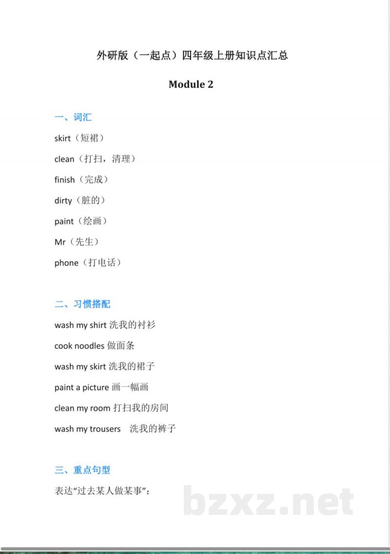外研版（一起点）英语四年级上册Module2知识点