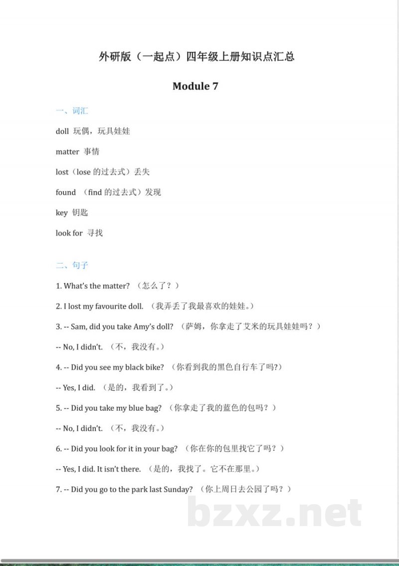 外研版（一起点）英语四年级上册Module7知识点