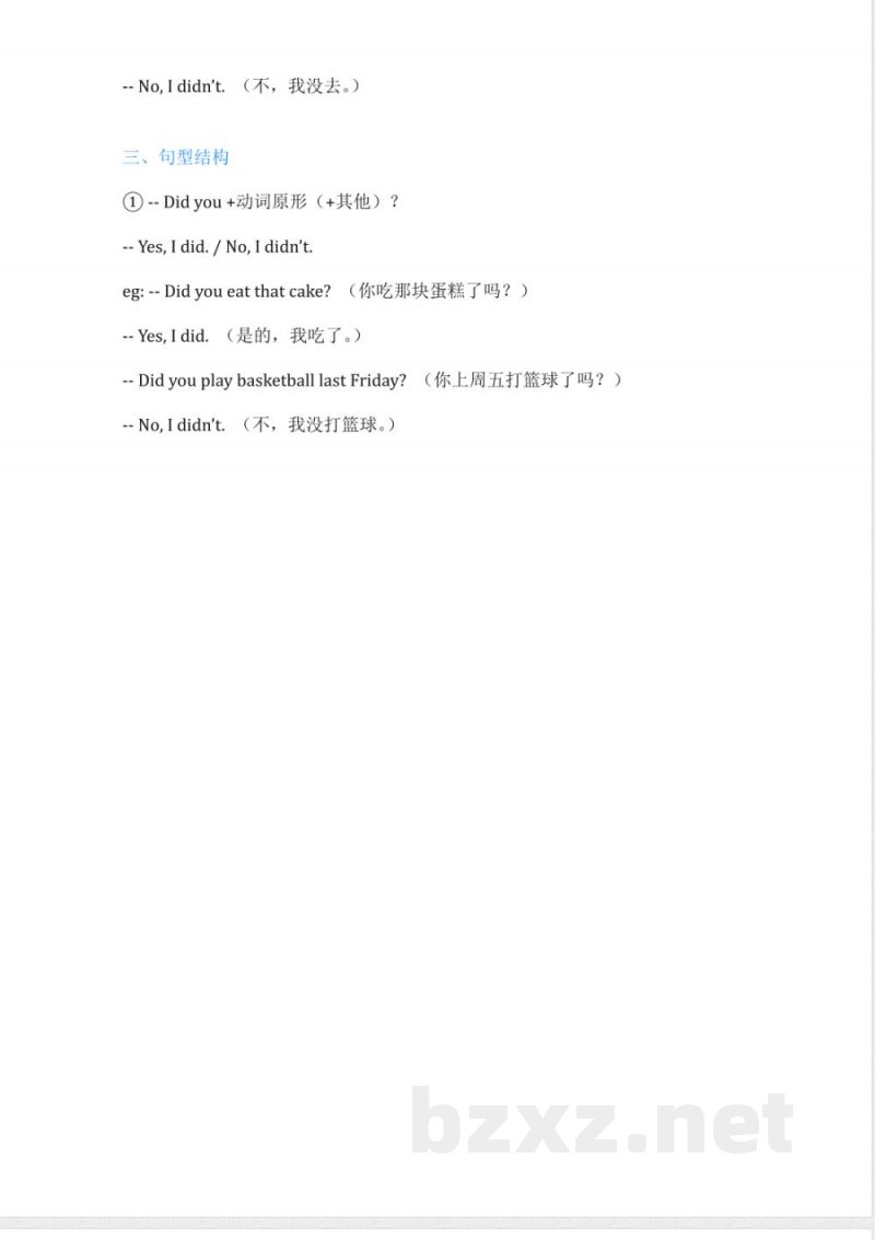 外研版（一起点）英语四年级上册Module7知识点