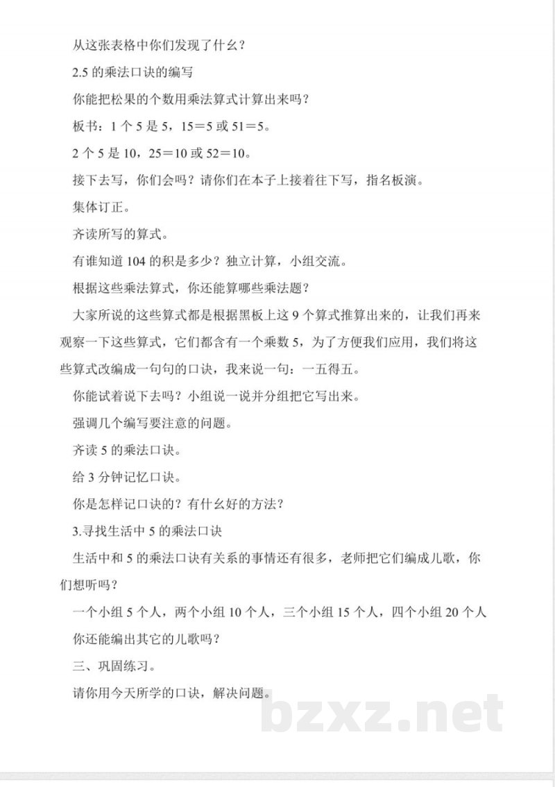 北师大版二年级数学上册《数松果》教案 北师大版二年级数学上册《数松果》教案