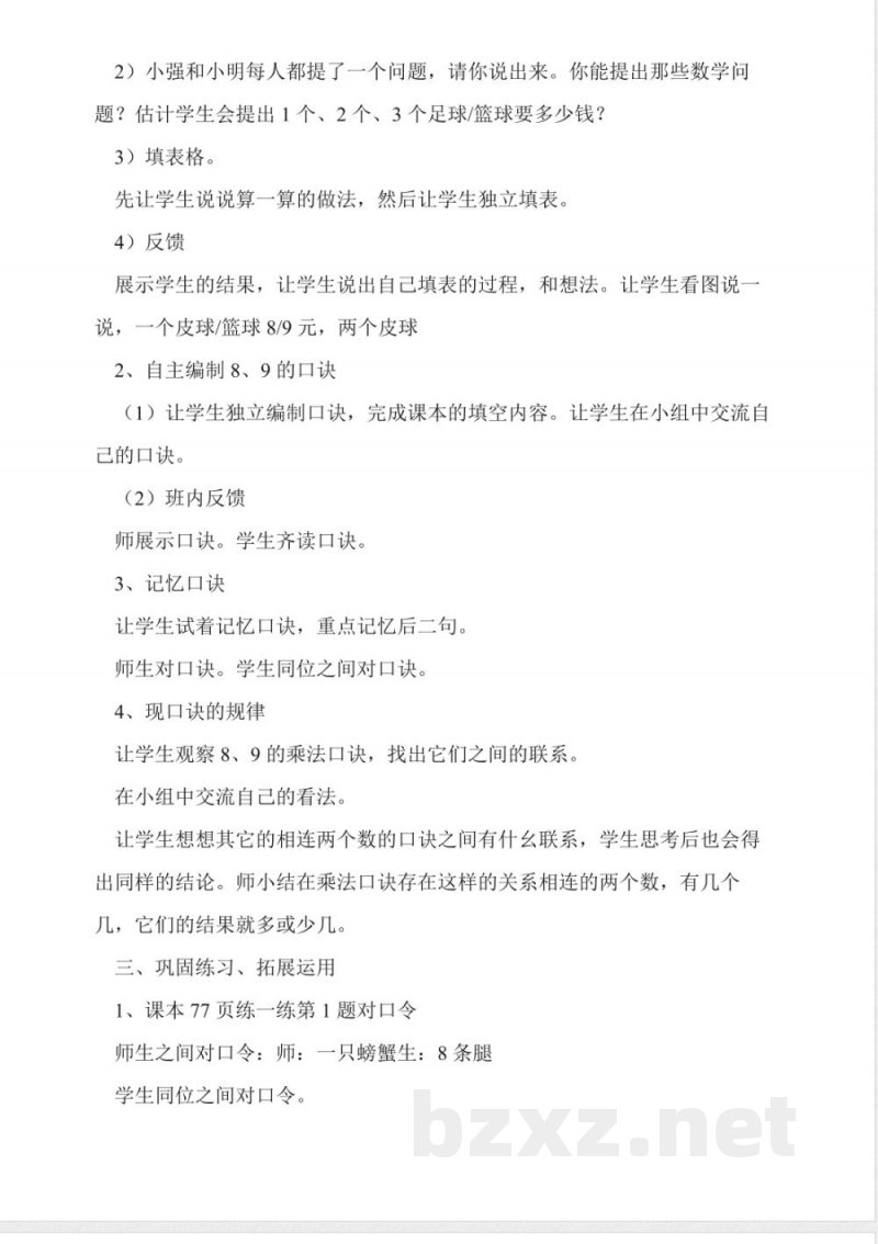 北师大版二年级数学上册《买球》教案