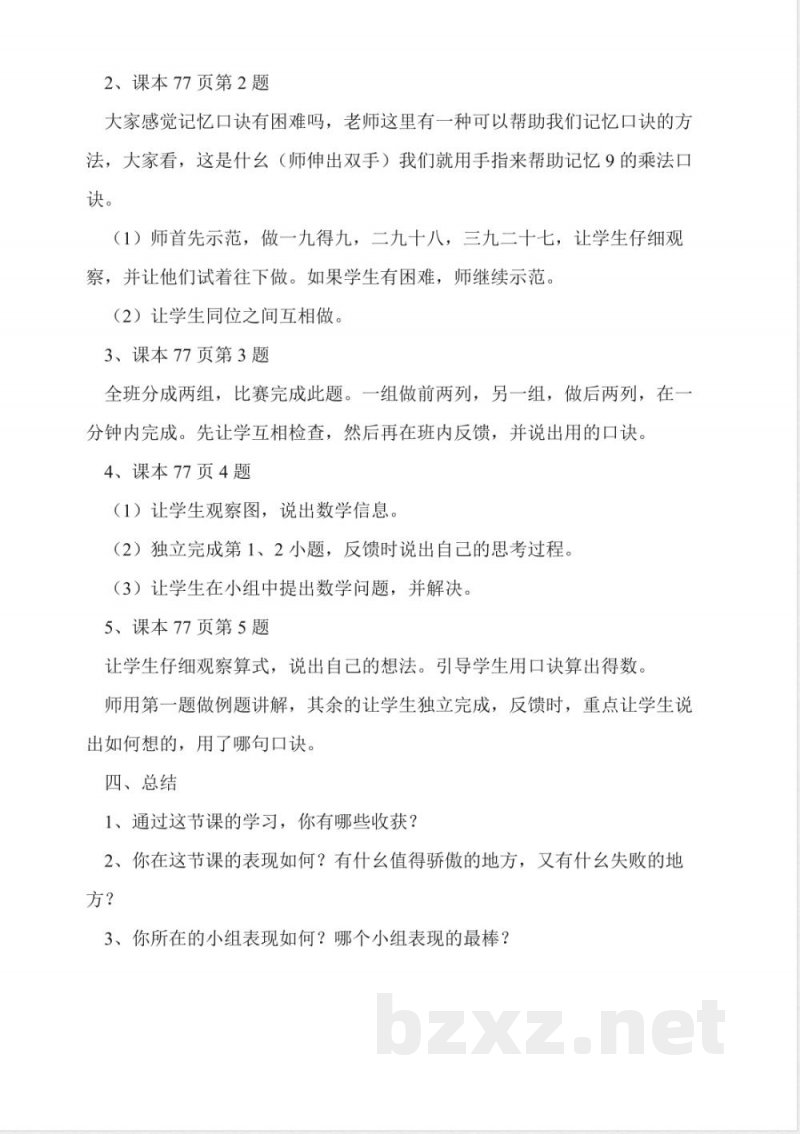 北师大版二年级数学上册《买球》教案