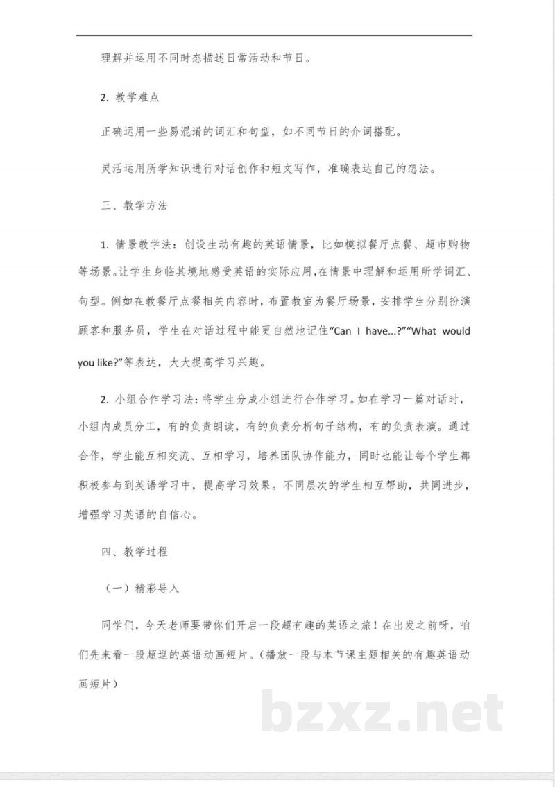 人教版,五年级下册英语