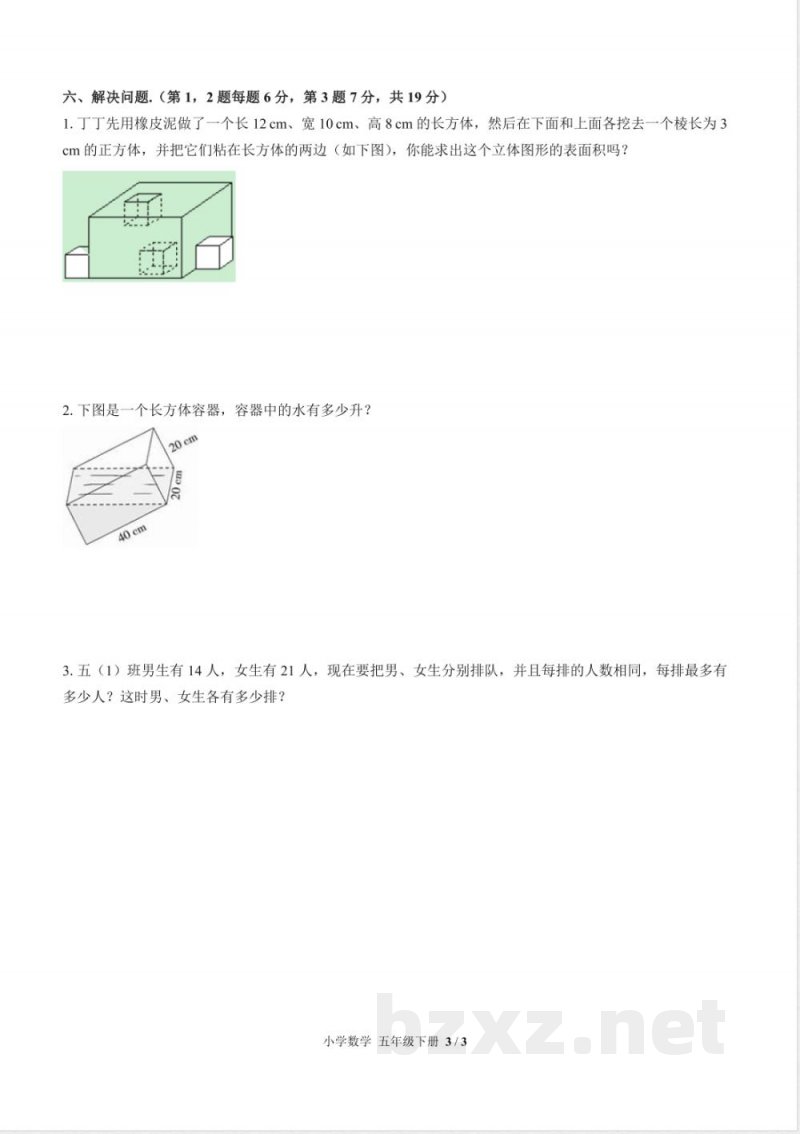 （人教版）小学数学五年级下册 期中测试及答案03