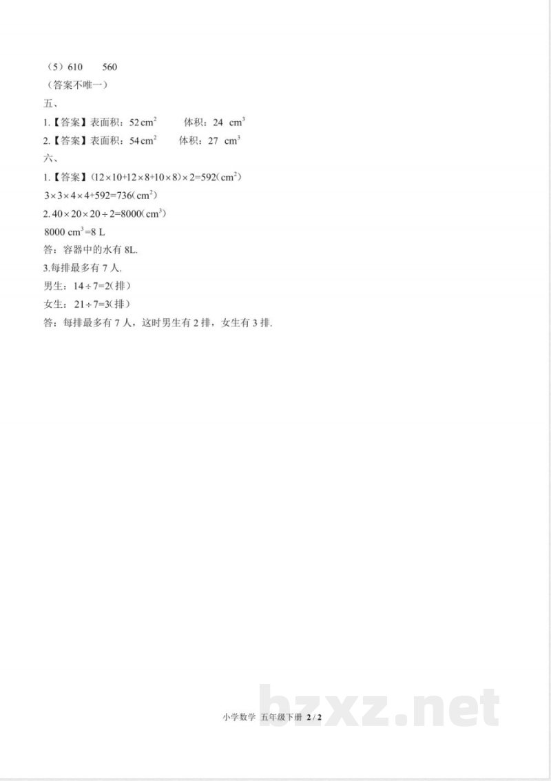 （人教版）小学数学五年级下册 期中测试及答案03