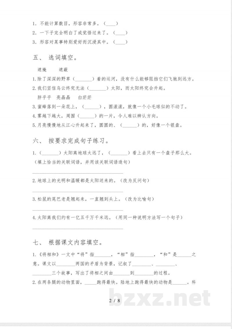 新人教版五年级语文下册期中试卷(汇编)