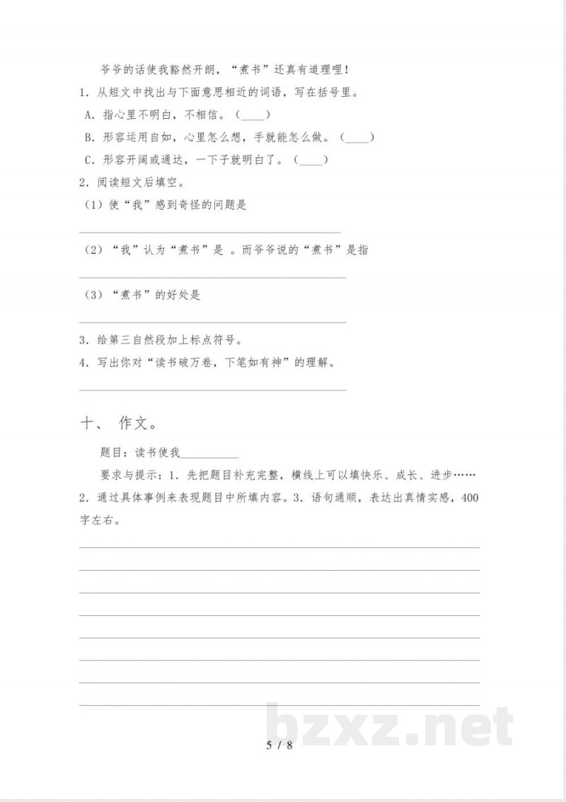 新人教版五年级语文下册期中试卷(汇编)