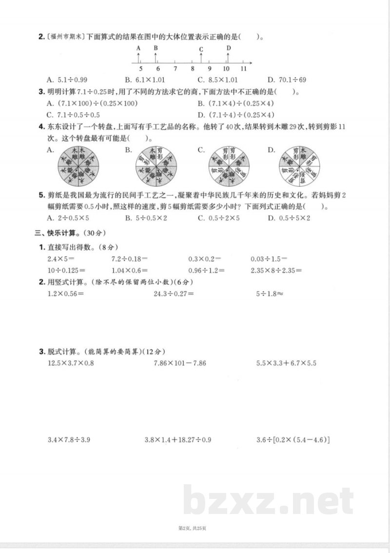 五年级上数学人教版期中押题卷5套