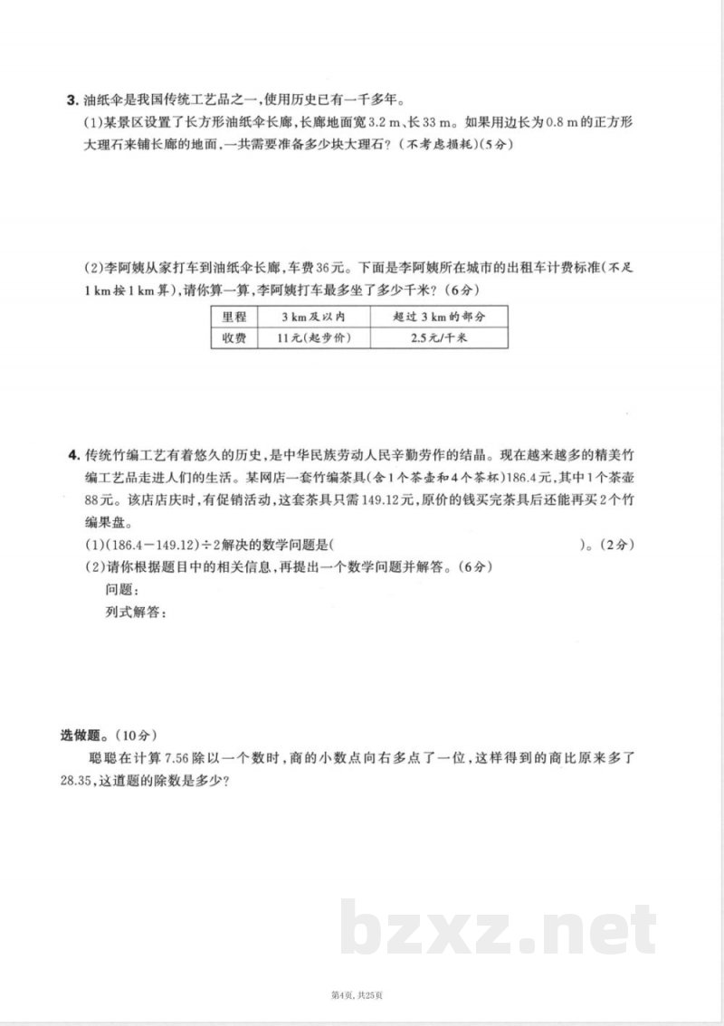 五年级上数学人教版期中押题卷5套