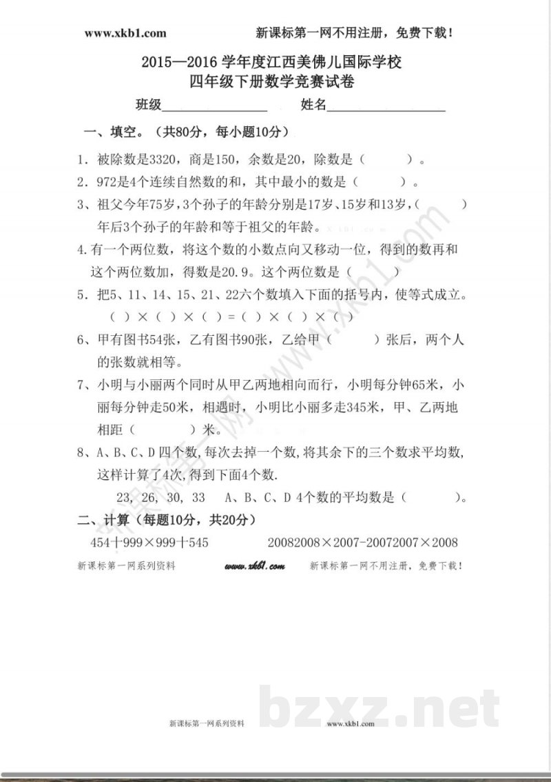 四年级下册数学竞赛试卷 四年级下册数学竞赛试卷