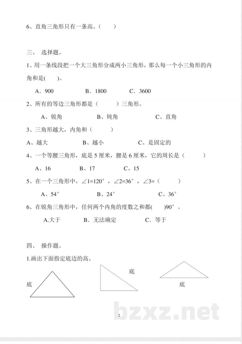 新人教版四年级下册数学第5单元试卷 (3