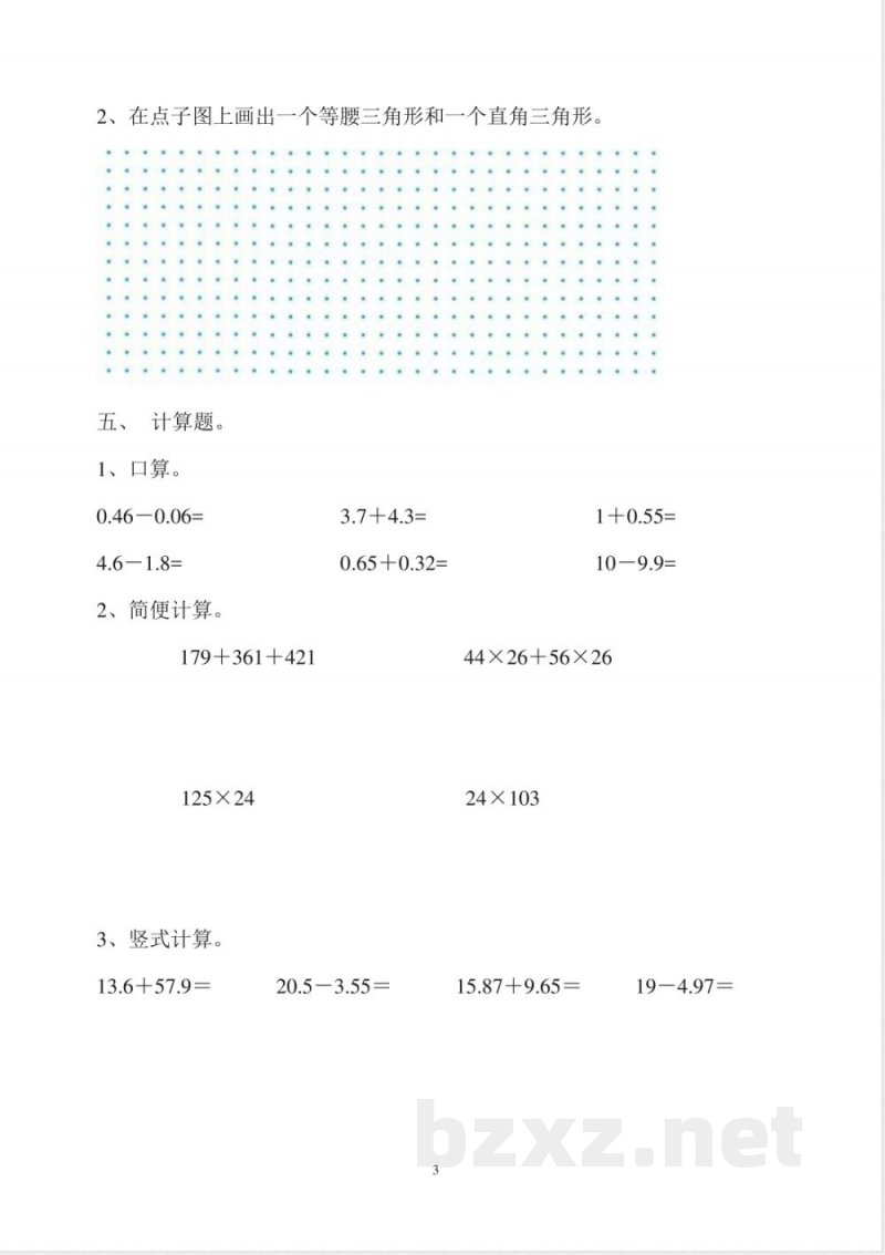 新人教版四年级下册数学第5单元试卷 (3