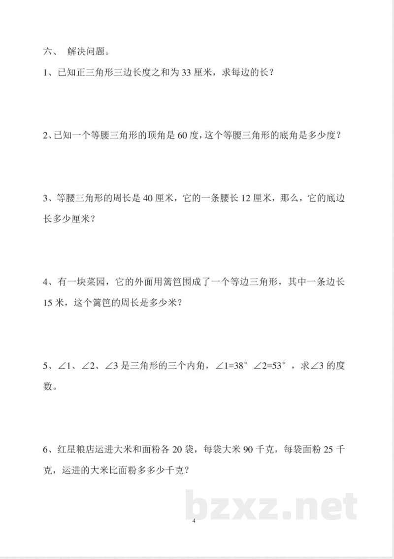 新人教版四年级下册数学第5单元试卷 (3