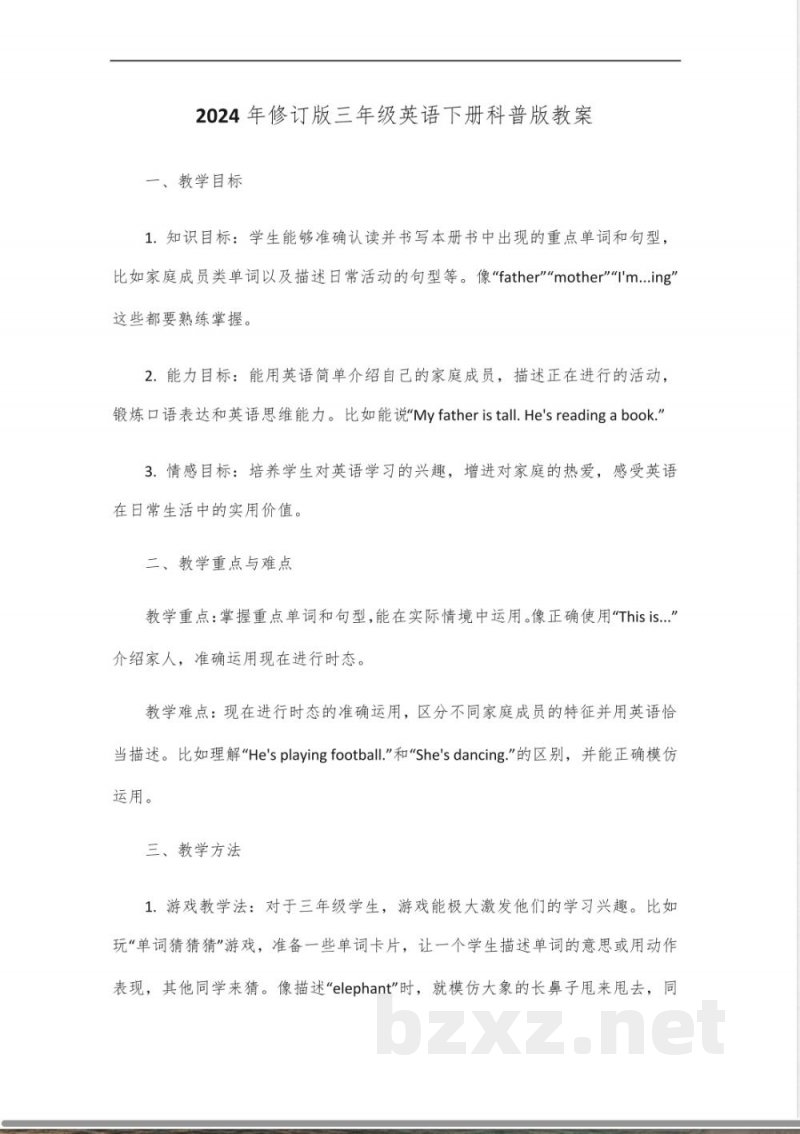 2024年修订三年级英语科普版下册