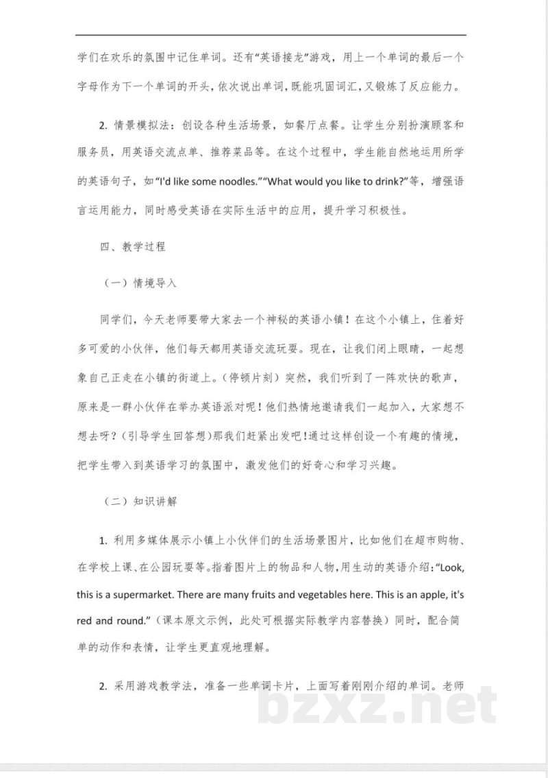 2024年修订三年级英语科普版下册