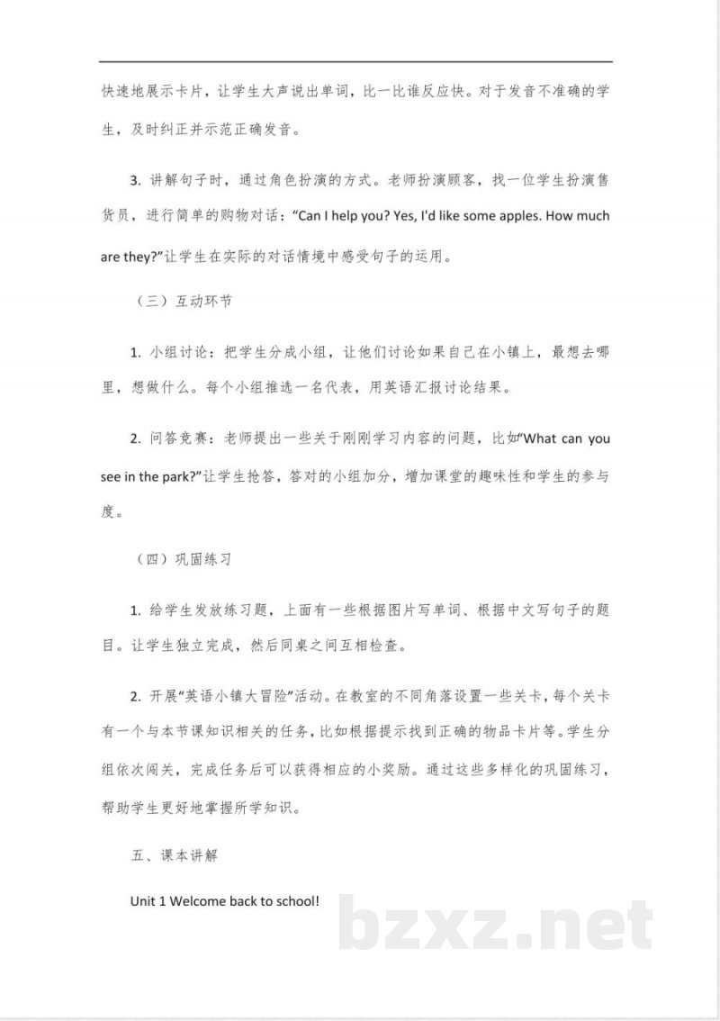 2024年修订三年级英语科普版下册