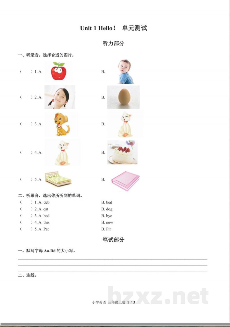 （外研社版（三年级起点））小学英语三年级上册 Unit 1单元测试及答案01